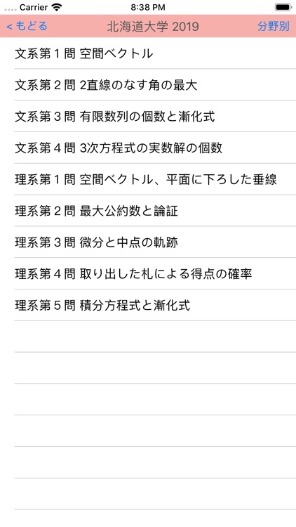 福田の大学別シリーズ北海道大学入試問題解説