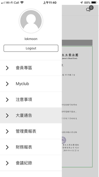 至興物業管理 screenshot-3