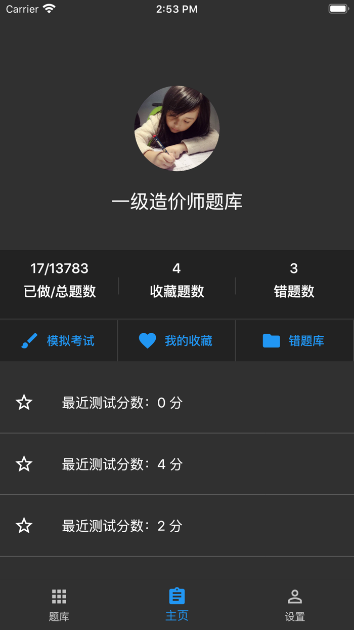 一级造价师题库