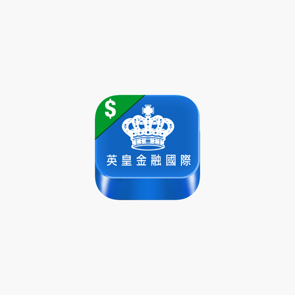 App Store 上的 英皇金融国际交易平台