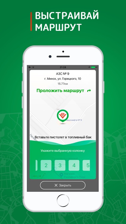 АЗС Белоруснефть - Drive&Pay screenshot-4