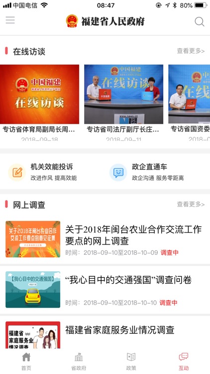 中国福建 screenshot-3