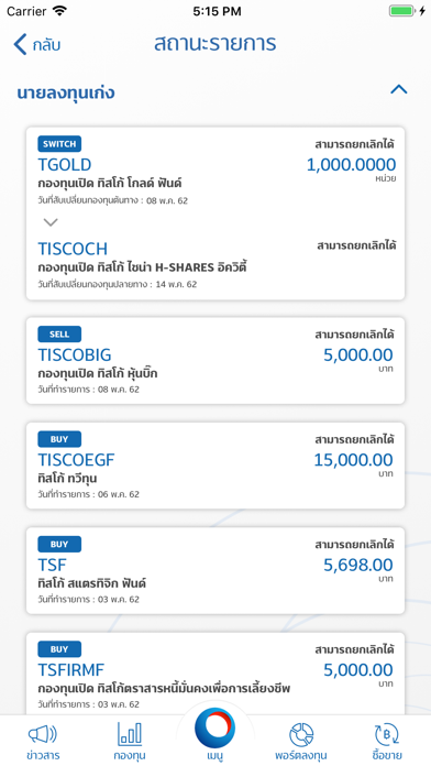 TISCO My Funds screenshot 4