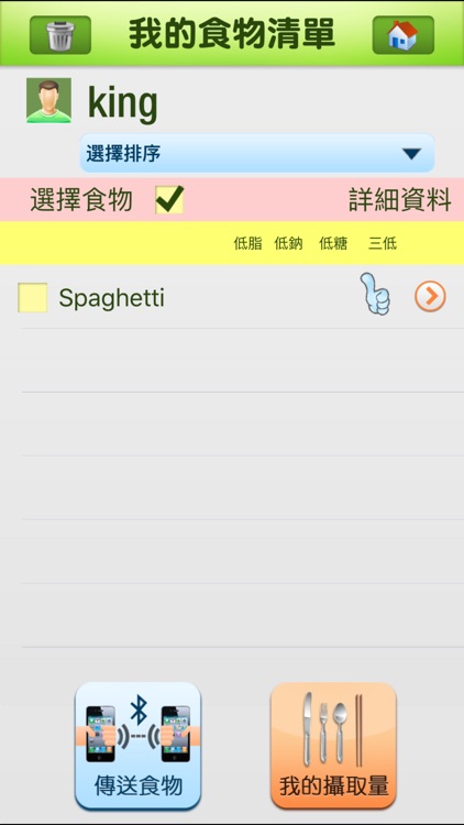 營計寶 Nutrition Calculator screenshot-3