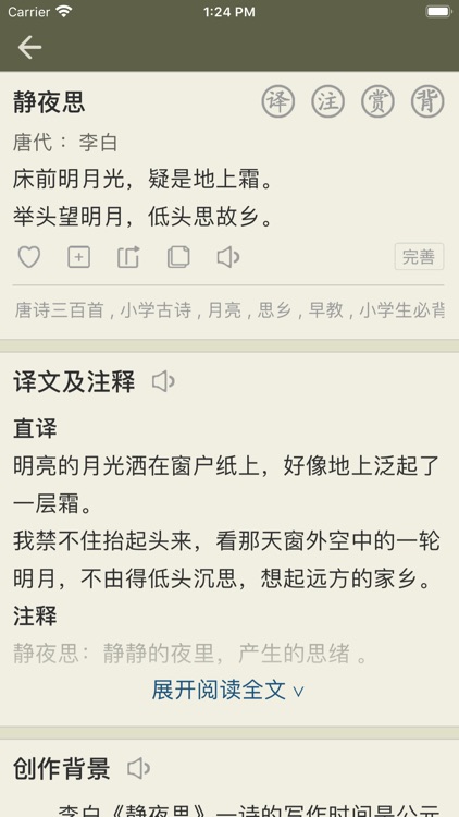 古诗文网-古诗文经典传承 screenshot-3