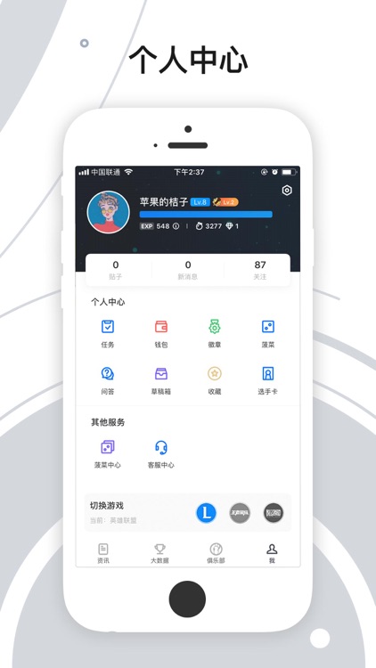 iG俱乐部 - S8全球总决赛冠军官方APP screenshot-3