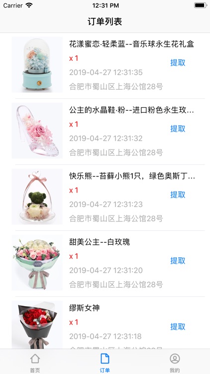 绚丽鲜花店 screenshot-3