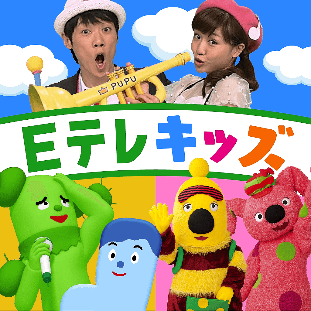 Get Eテレおやこでリズムあそび for iOS, iPhone, iPad Aso Report