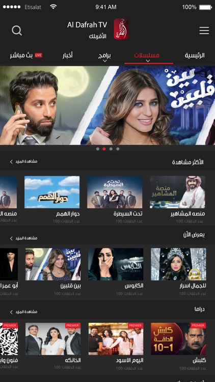 Al Dafrah TV قناة الظفرة screenshot-4