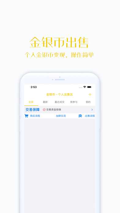 金银币交易平台 screenshot 3