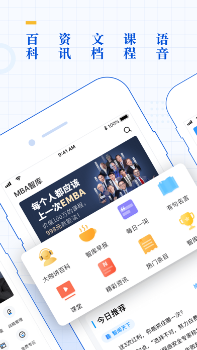 MBA智库(专业版)—让管理者知识得到提升... screenshot1