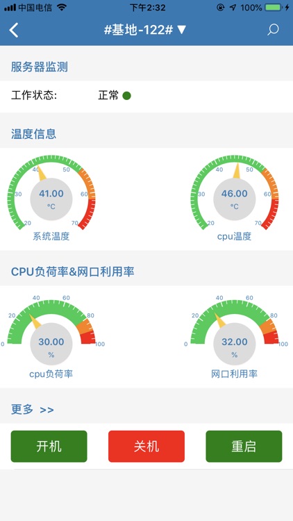 合一液冷 screenshot-4