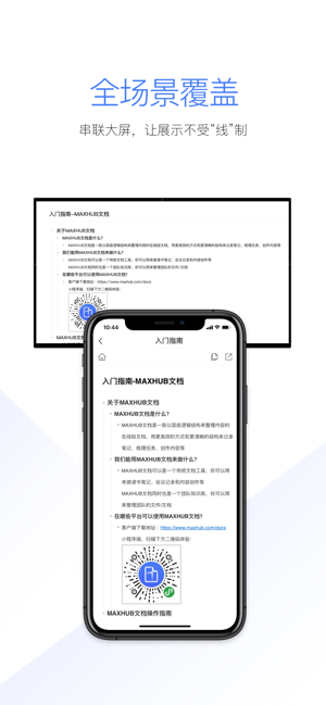 MAXHUB文档(圖3)-速報App