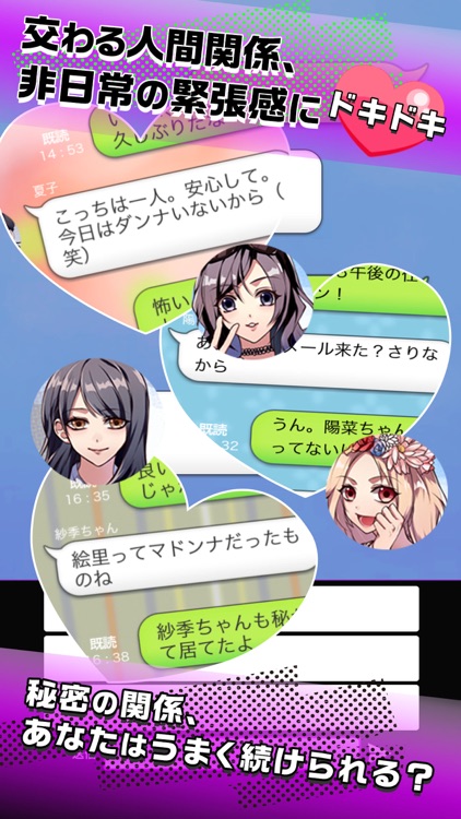 秘密の関係はじめました メッセージ風恋愛ゲーム