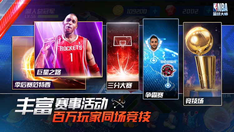 NBA篮球大师 screenshot-5