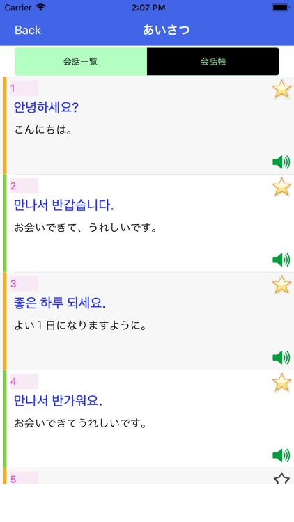 韓国語単語勉強 screenshot-8