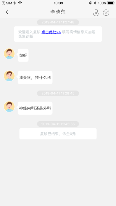 张家口市第一医院医生端 screenshot 4