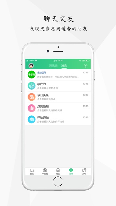 孝感通app screenshot 3