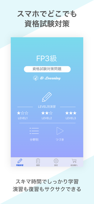 FP3級 資格試験対策｜D-Learning(圖1)-速報App