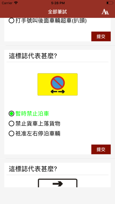 香港學車筆試 screenshot 3