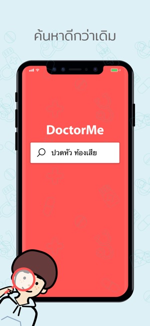 DoctorMe(圖2)-速報App