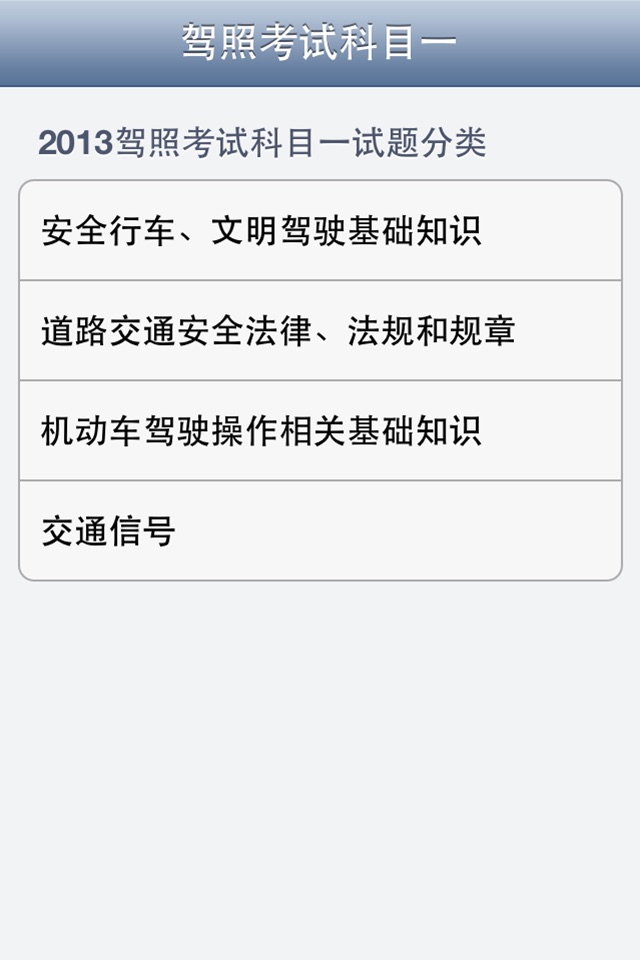 驾照考试模拟科目一题库宝典HD screenshot 2