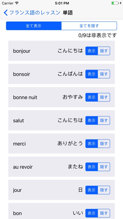 フランス語の部屋