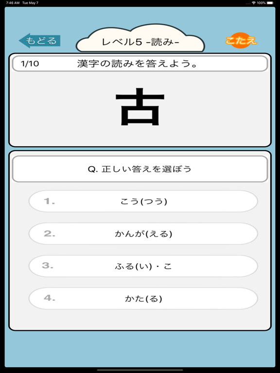 漢字検定9級 小学2年生 漢字ドリル Apps 148apps