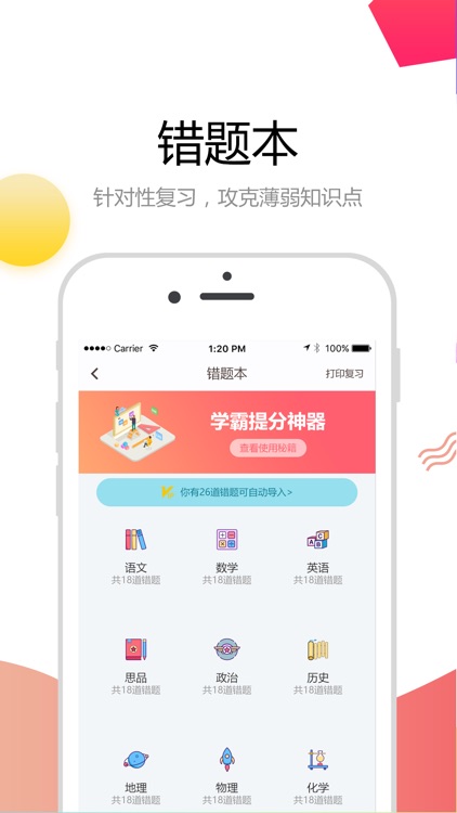 云成绩 - 更精准的提分指导 screenshot-3