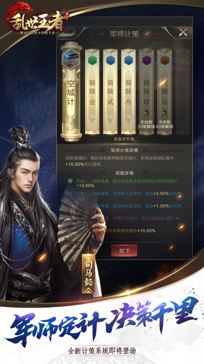 乱世王者 screenshot-7