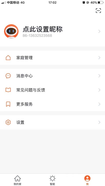 亮知物联 screenshot-3