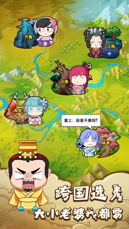 皇上不要慌