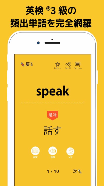 英検 3級の英単語860 英語学習アプリ By Taro Horiguchi