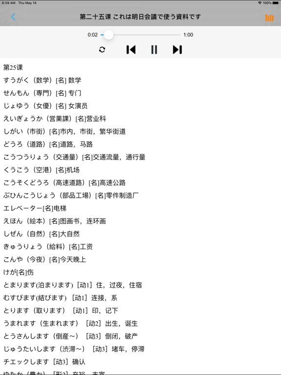 新版中日交流标准日本语初级单词のおすすめ画像3