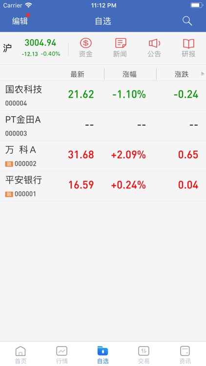 申港同花顺 screenshot-3