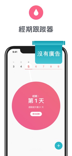 女性日記 Flo (月經期、排卵期、安全期、懷孕)(圖1)-速報App