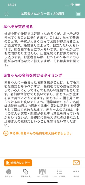 妊娠アプリ簡易版 Sprout をapp Storeで