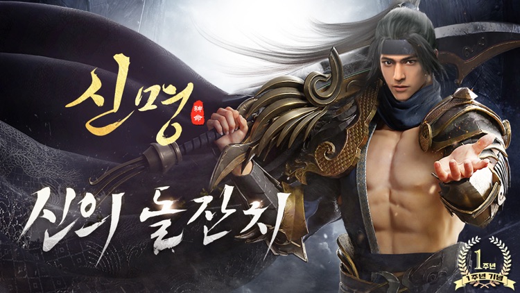 신명
