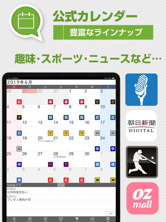 ジョルテ カレンダー システム手帳でスケジュール管理 をapp Storeで