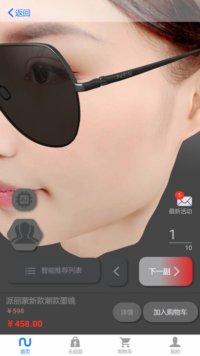 新镜介-全3D智能试戴配镜 screenshot 3