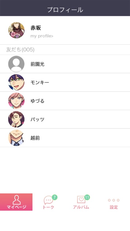 秘密のメッセージはじめました screenshot-3