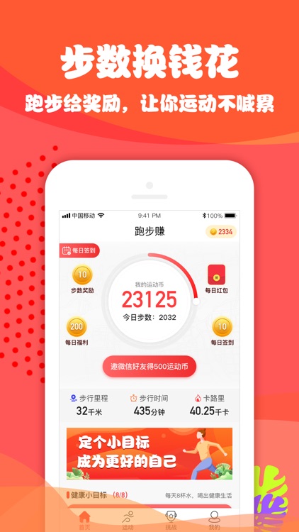 跑步赚-手机走路赚钱运动软件