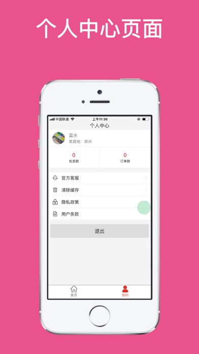 枇芭配送端 screenshot 4