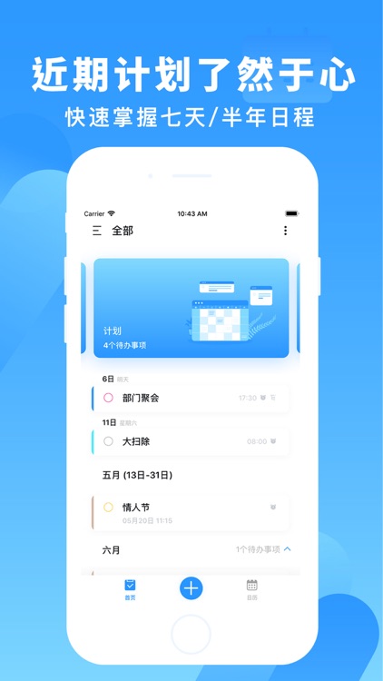 知了清单：日程计划表和时间管理 screenshot-4