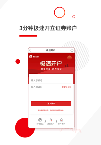 五矿证券-股票炒股 证券开户 交易基金 screenshot 2