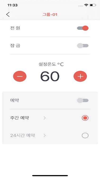 린나이 캐스케이드 시스템 screenshot-3