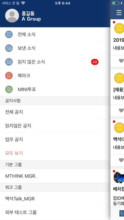 백석톡 screenshot-3