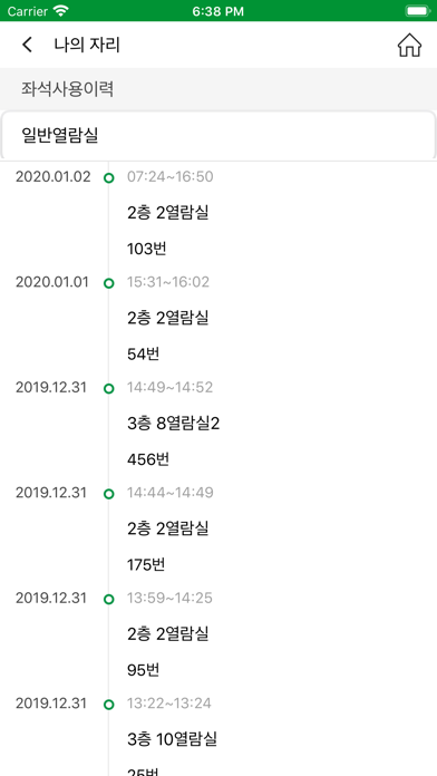 전남대학교 모바일 도서관 screenshot 4