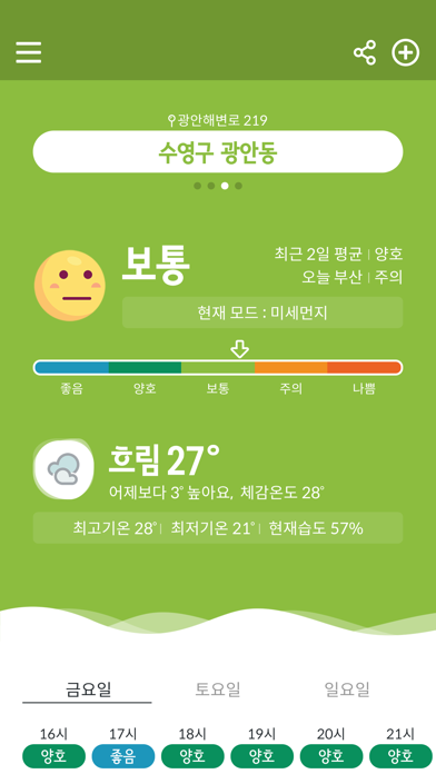 이런X미세 - 날씨와 미세먼지 정보 screenshot 3