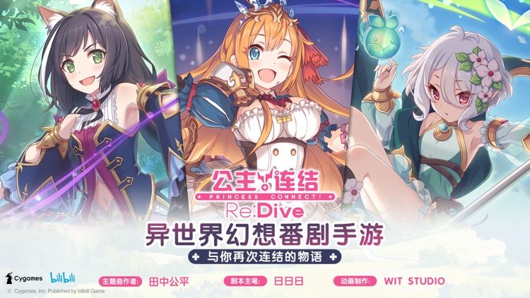 公主连结Re:Dive screenshot-0
